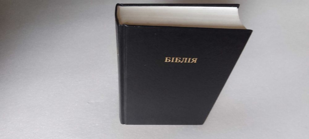 Біблія або книги святого письма старого й нового заповіту.