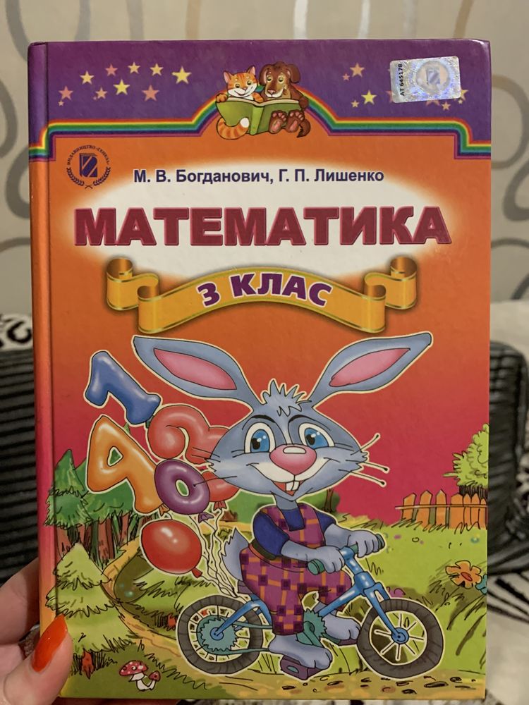 Підручник з Математика для 3 класу