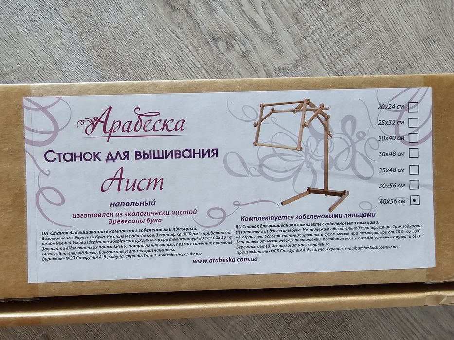 Станок для вышивки Арабеска Аист