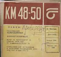 Лампа розжарювання комутаторна КМ 48-50