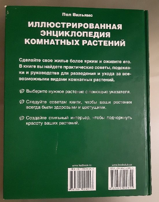 Пол Вильямс Иллюстрированная энциклопедия комнатных растений