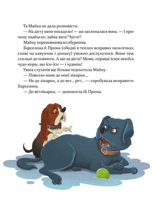 36 і 6 собак Галина Вдовиченко