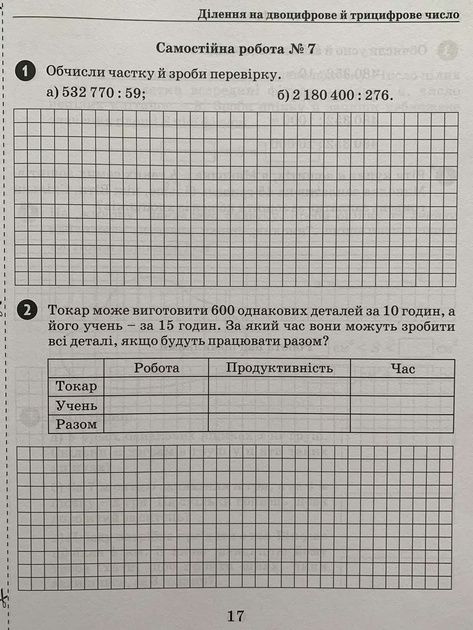 Контрольні роботи "росток"