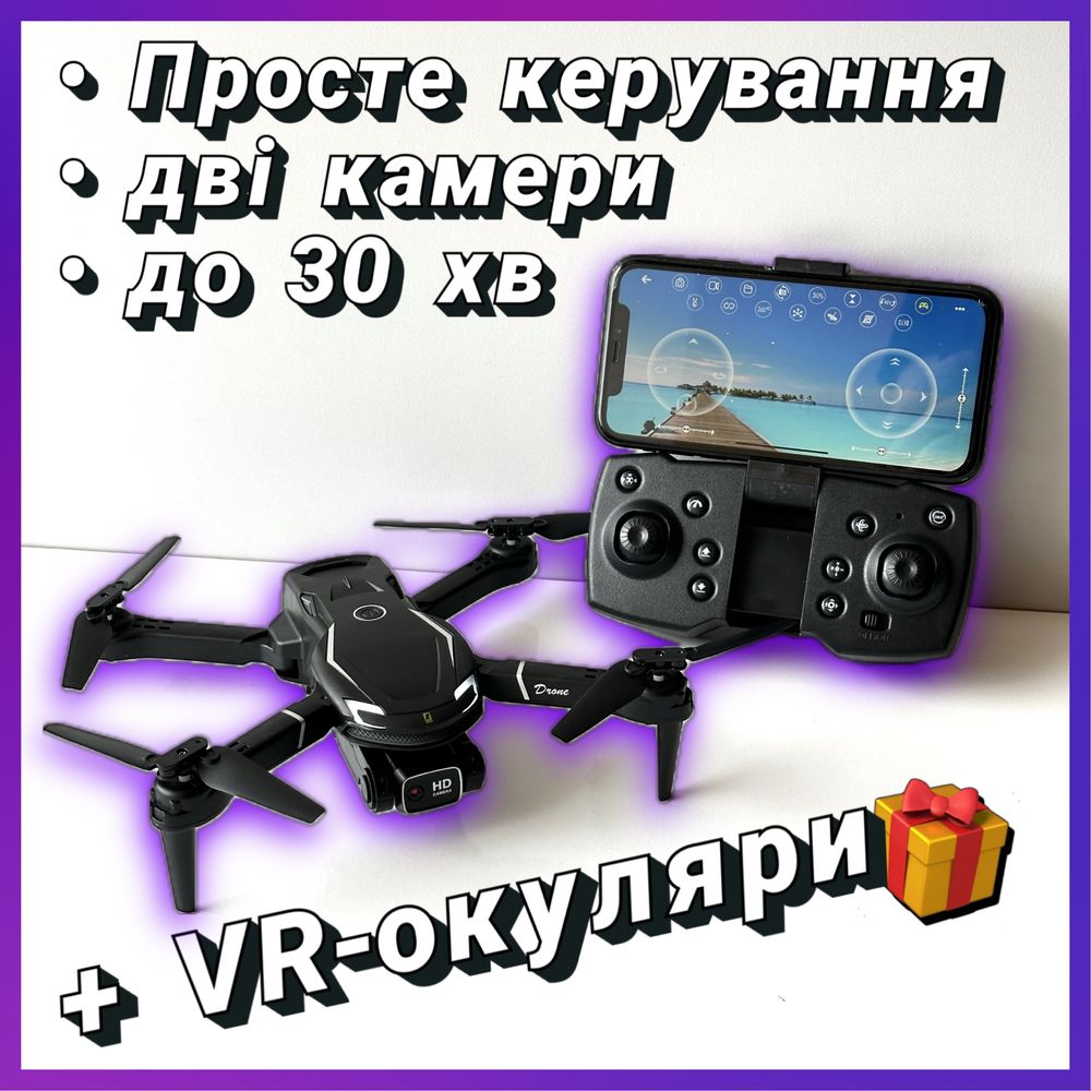 Професійний FPV дрон V88 з двома HD камерами на пульті управління