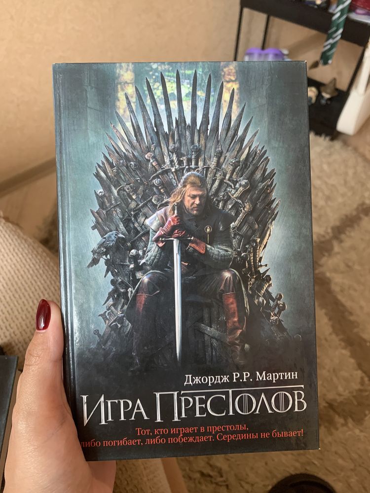 Джордж Мартин, Игра престолов, Песнь льда и пламени