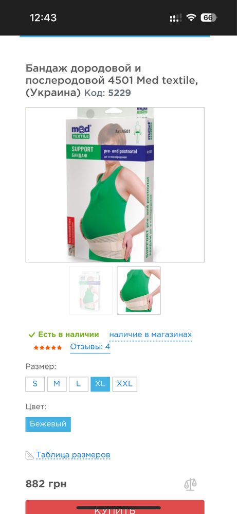 Бандаж до/після пологовий