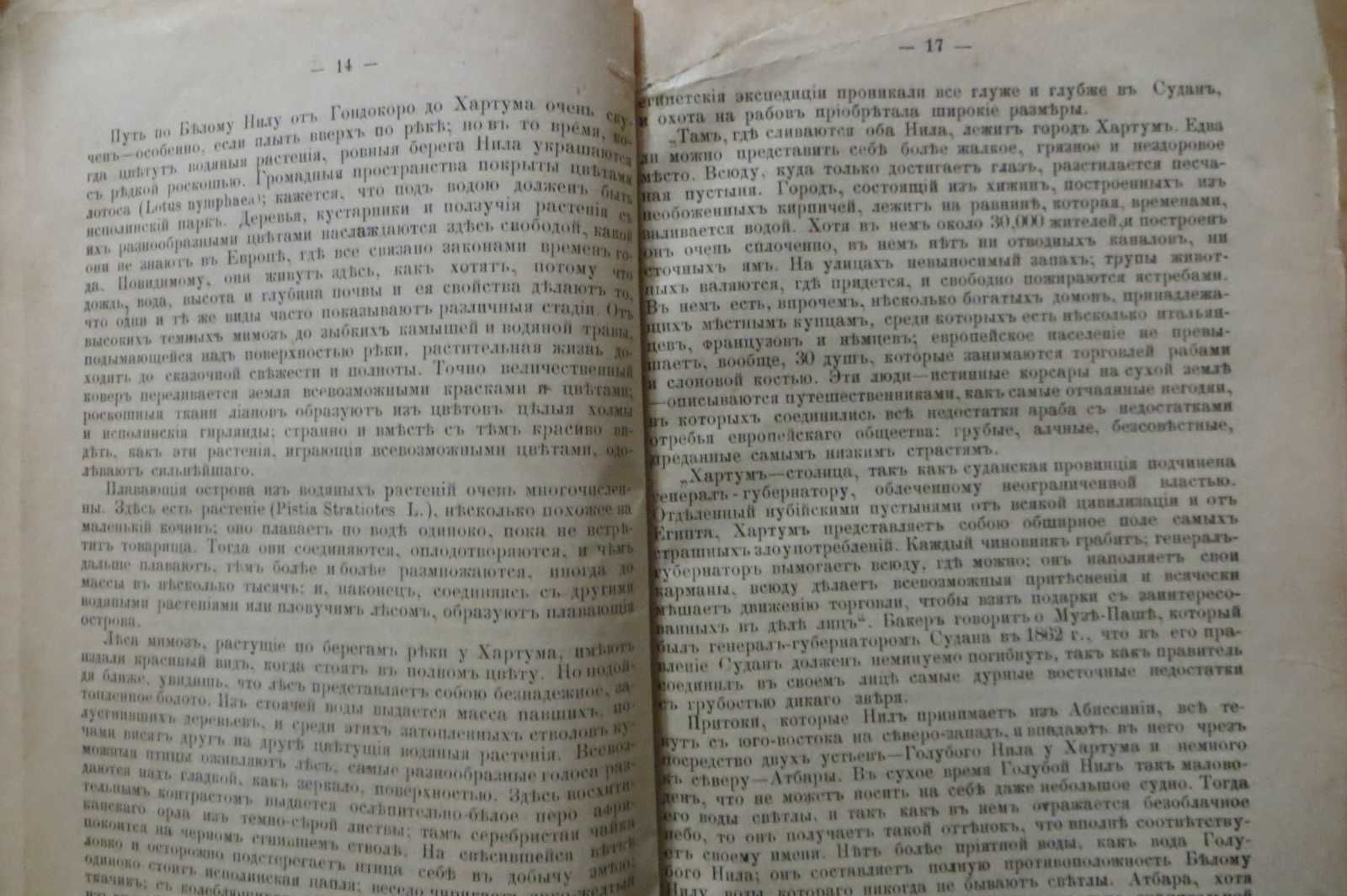 1900. Георг Гартвиг. Тропический мир. География, путешествия, биология