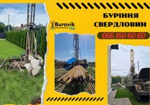 Буріння свердловин у Києві / Бурение на воду НЕДОРОГО Досвід 12 років!