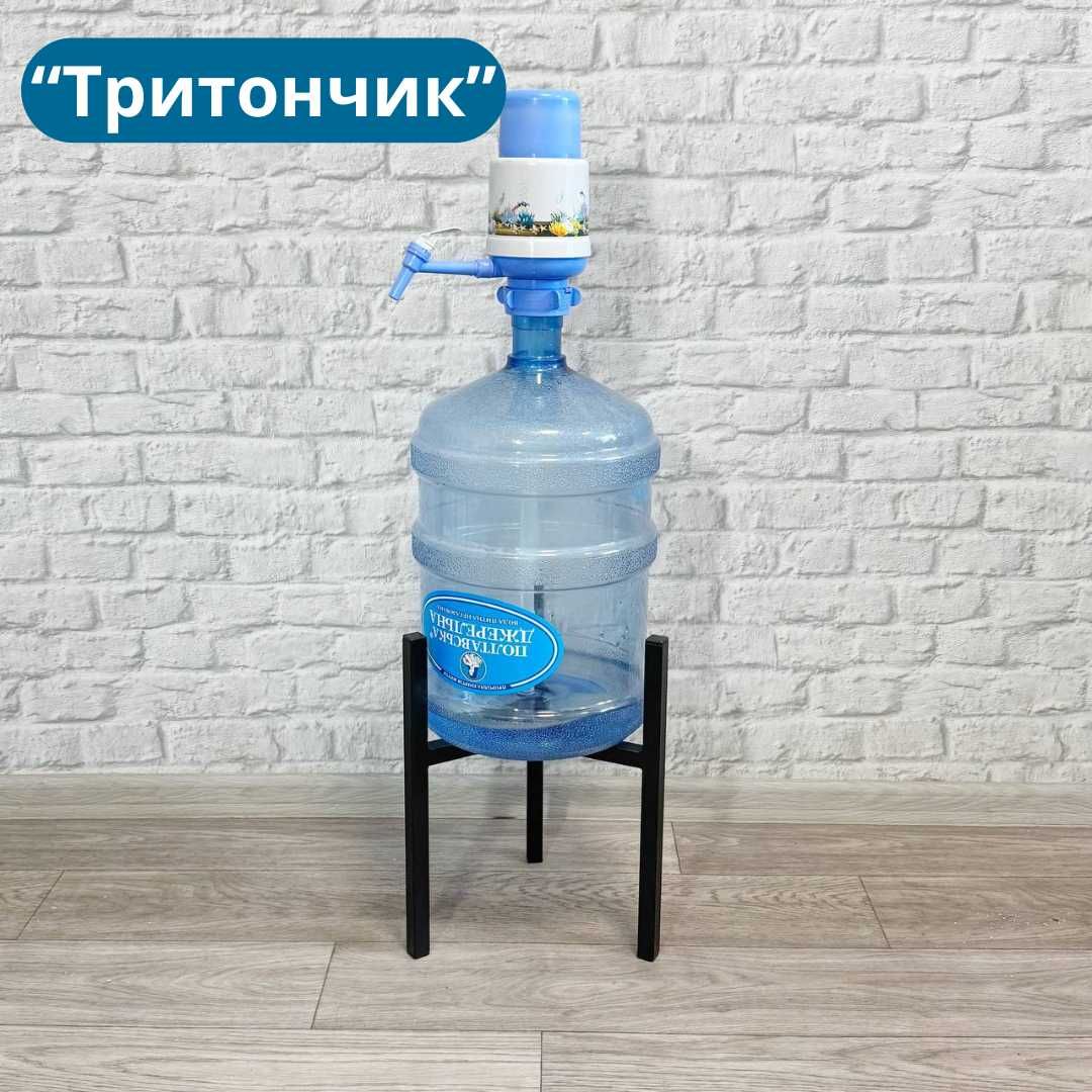 Підставка для бутля "Тритончик" та "Аква лайт міні", стійка для води