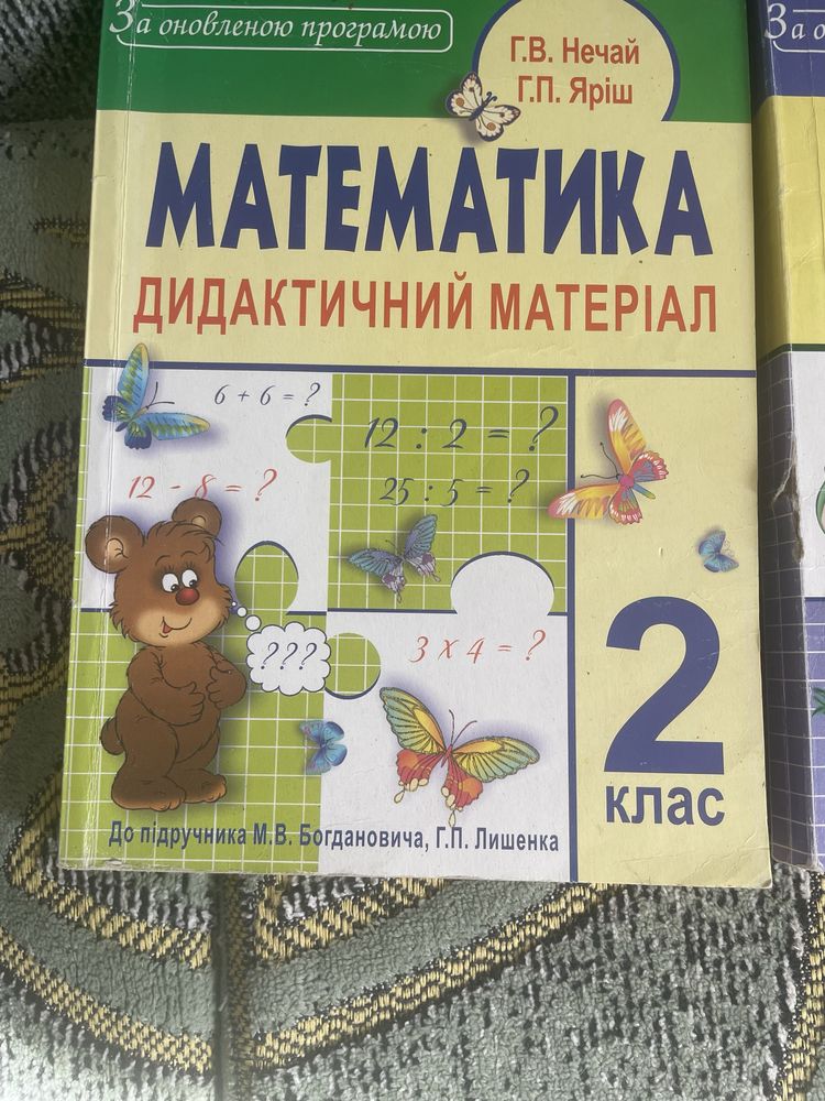 Математика дидактичний матеріал