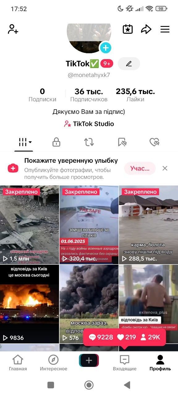 тик ток аккаунт с монетизацией гео Франция