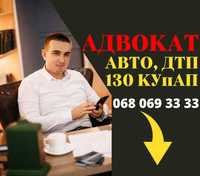 АВТОАДВОКАТ по ст. 122-4, 124, 130 КУоАП