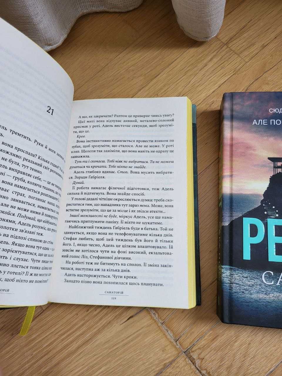 Книги Сара Пирс Ретрит Санаторий детективы