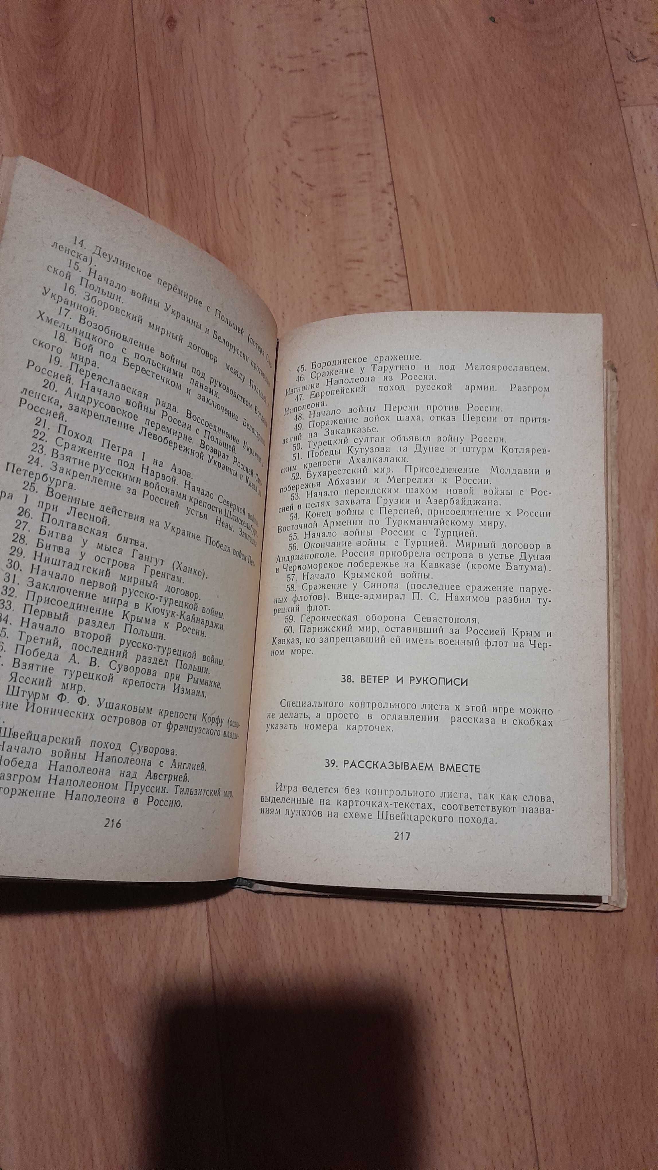 "100 игр по истории"1967 года