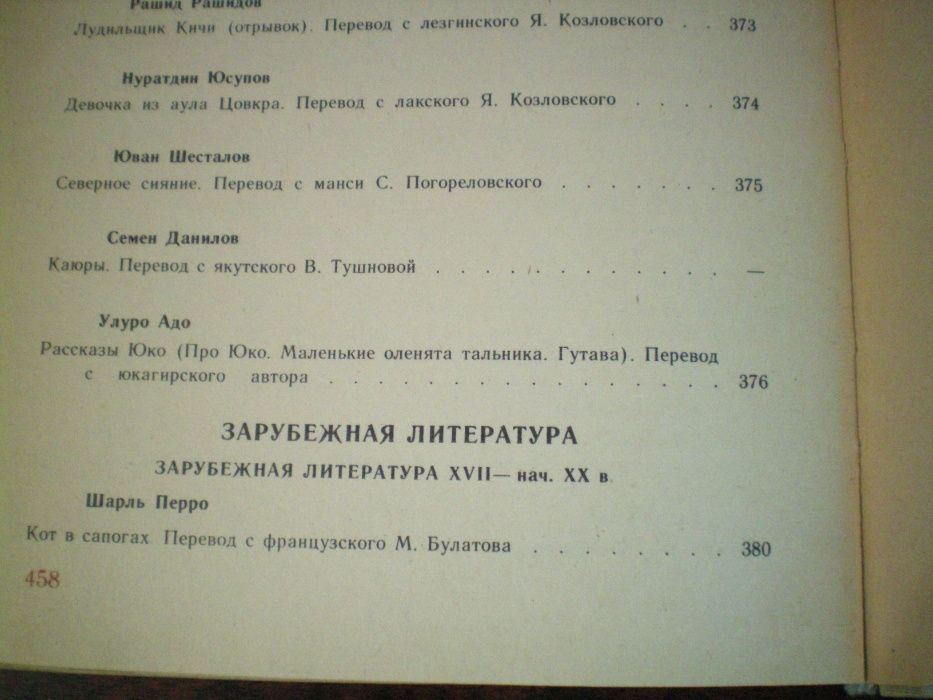 Хрестоматия по детской литературе п/р Е.Е Зубаревой 1988 учебник книга