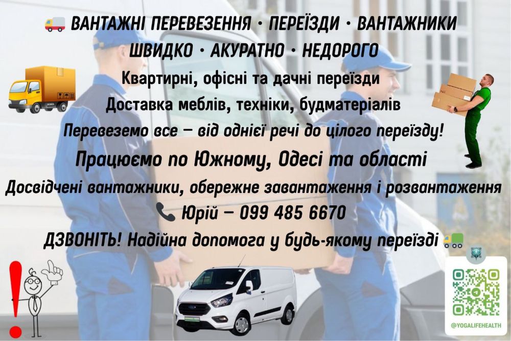 Грузоперевозки +Грузчики