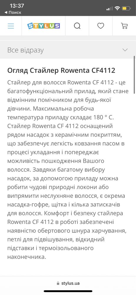 Мультистайлер Rowenta+випрямляч для волосся Rowenta