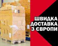 Доставка вантажів / товарів з Польщі Польши PL та Європи EU. 1-3 дні!