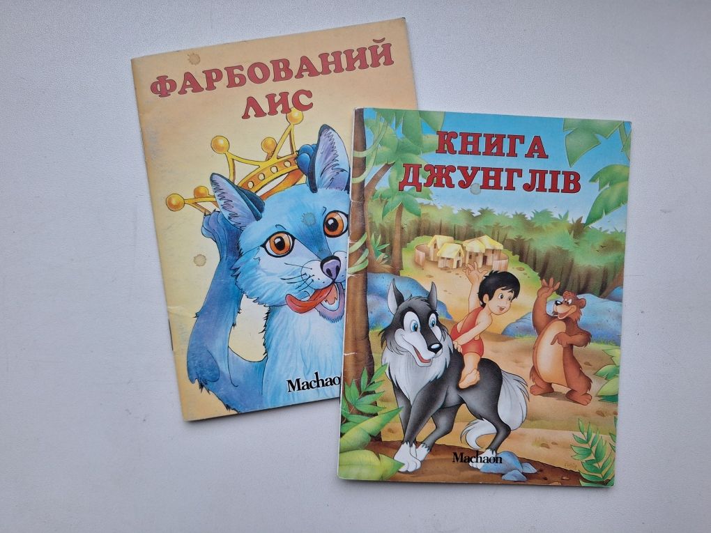 Дитячі книжки. Подарунок дитині.