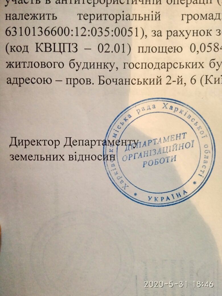Земля под строительство жилого дома