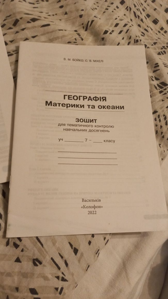 Материки та океани 7 клас В.Міхелі, Бойко В.М.