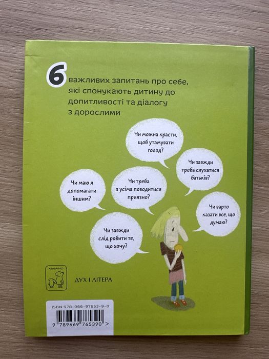 Книга «що добре, а що погано» Оскар Бреніфʼє