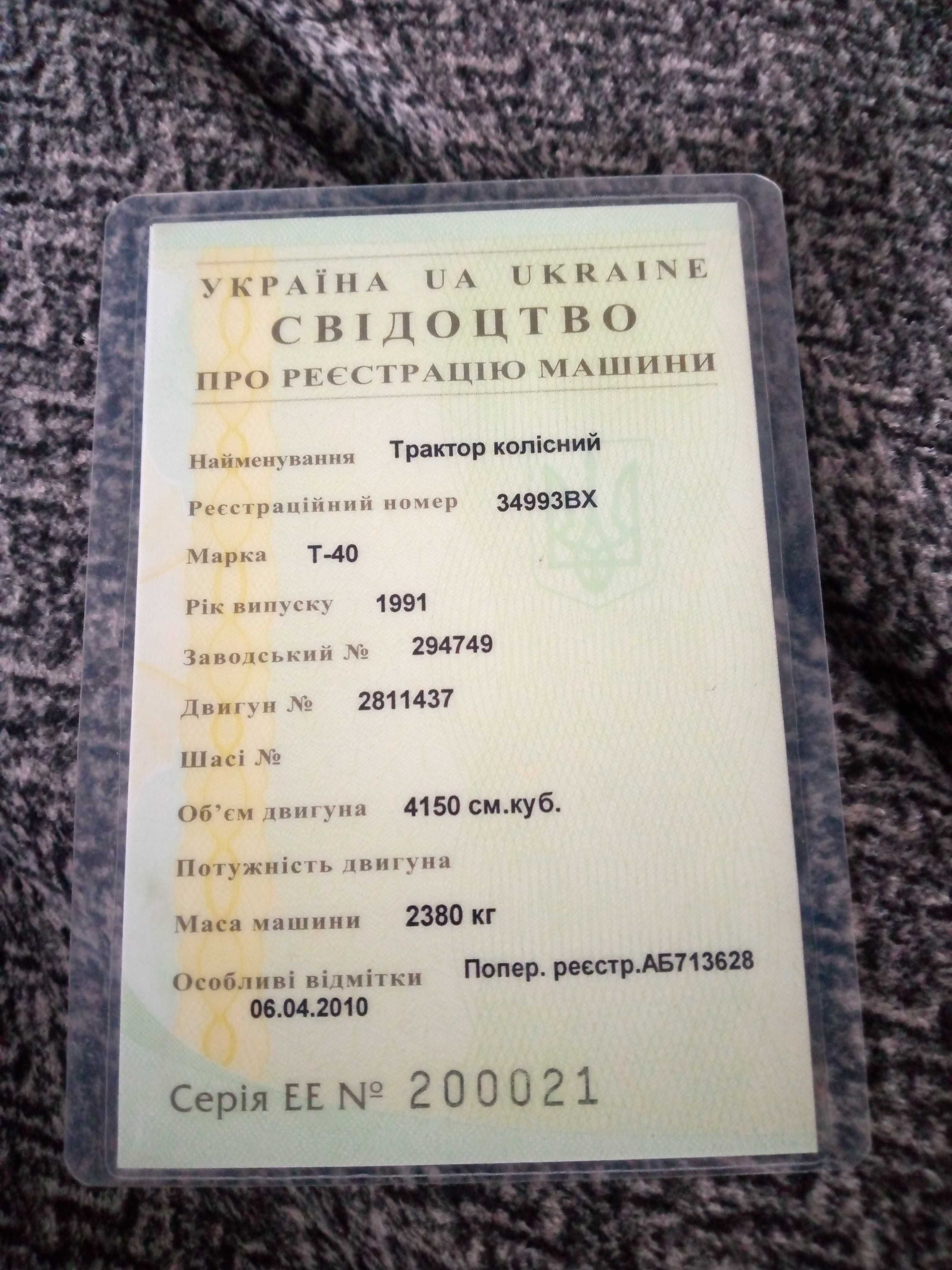 Трактор колісний Т40