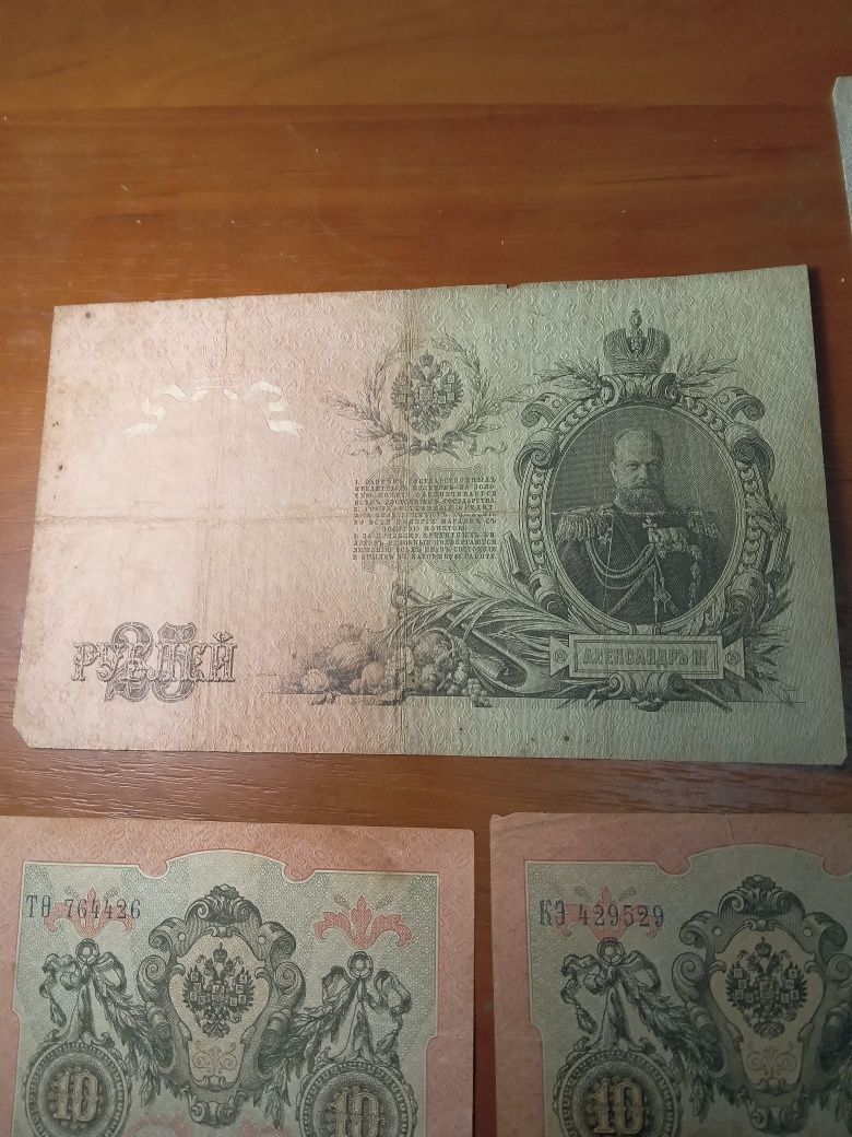 Рубли Царские 25 , 10 , 5 рубли 1909