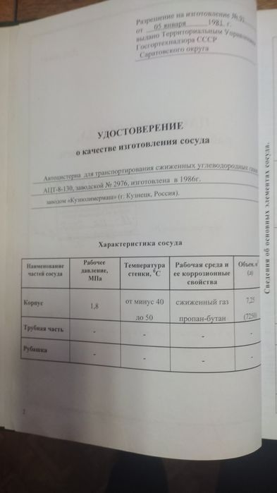 Зил-130 газовоз пропан-бутан