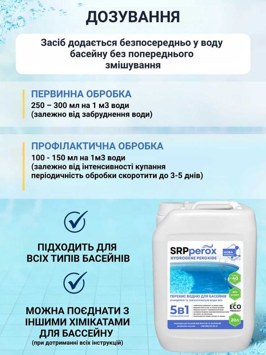 Перекис водню 35%, 50%, 60% від каністри 5л