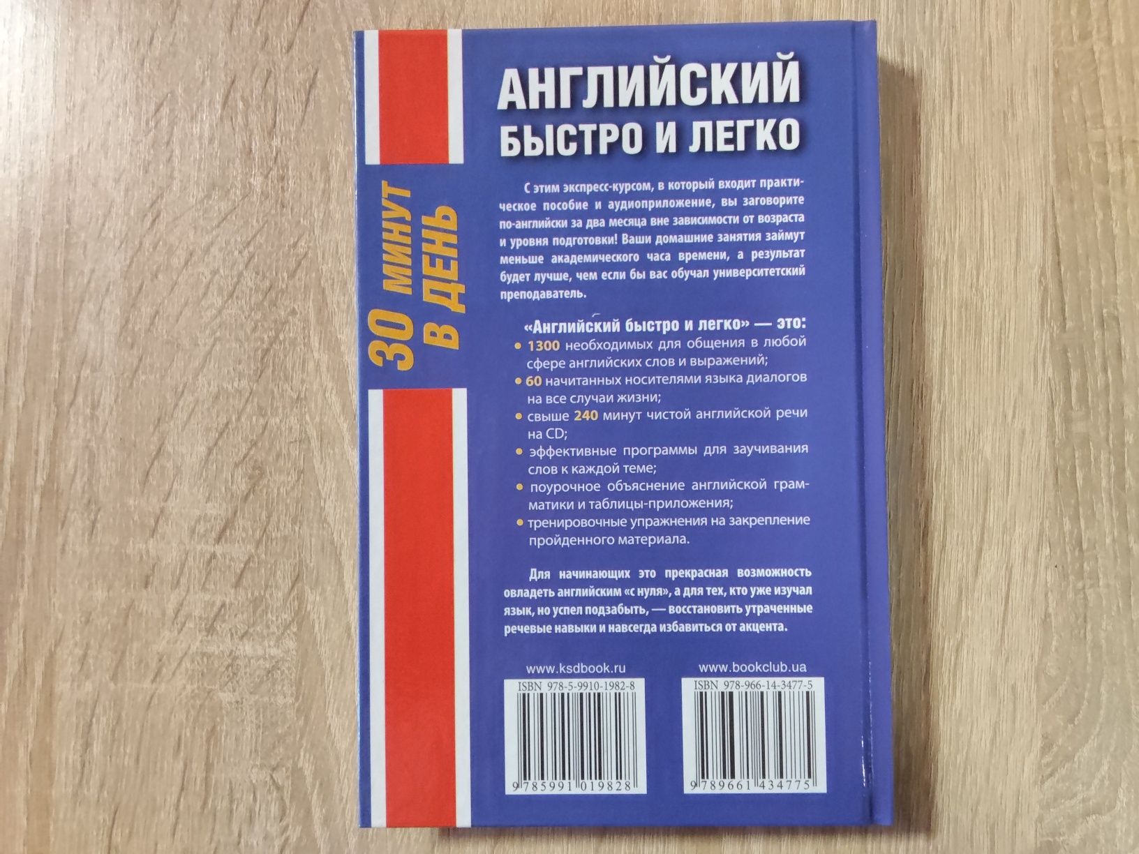 Продам книгу с диском MP3 экспресс курс английского языка Сабина Барт.