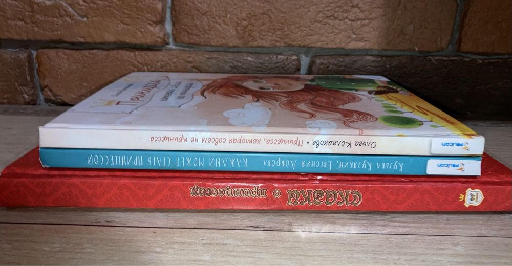 Книжки для дівчаток/ про принцес/ дитячі книжки