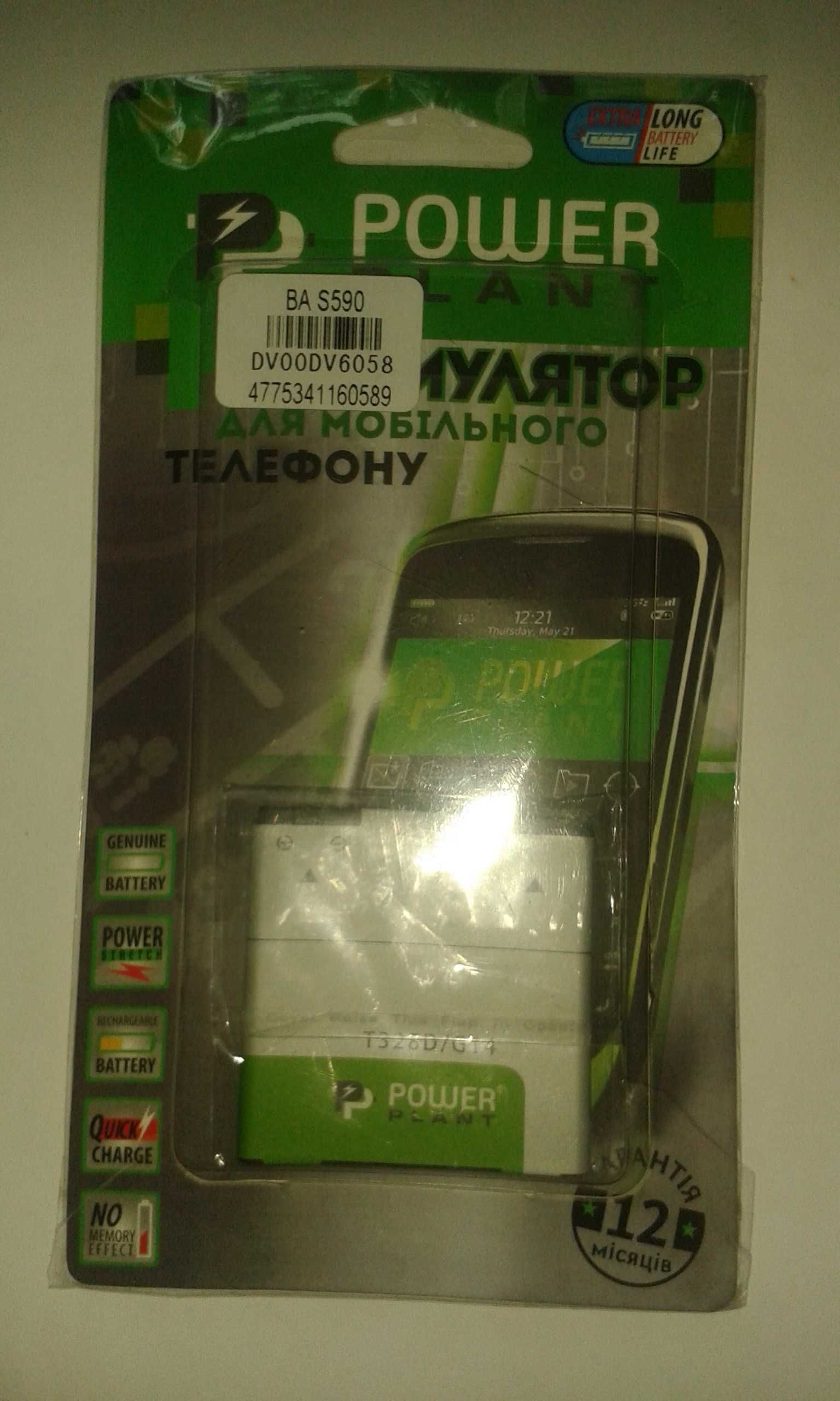 Продаю  новый аккумулятор PowerPlant HTC Sensation, T328D (G14)