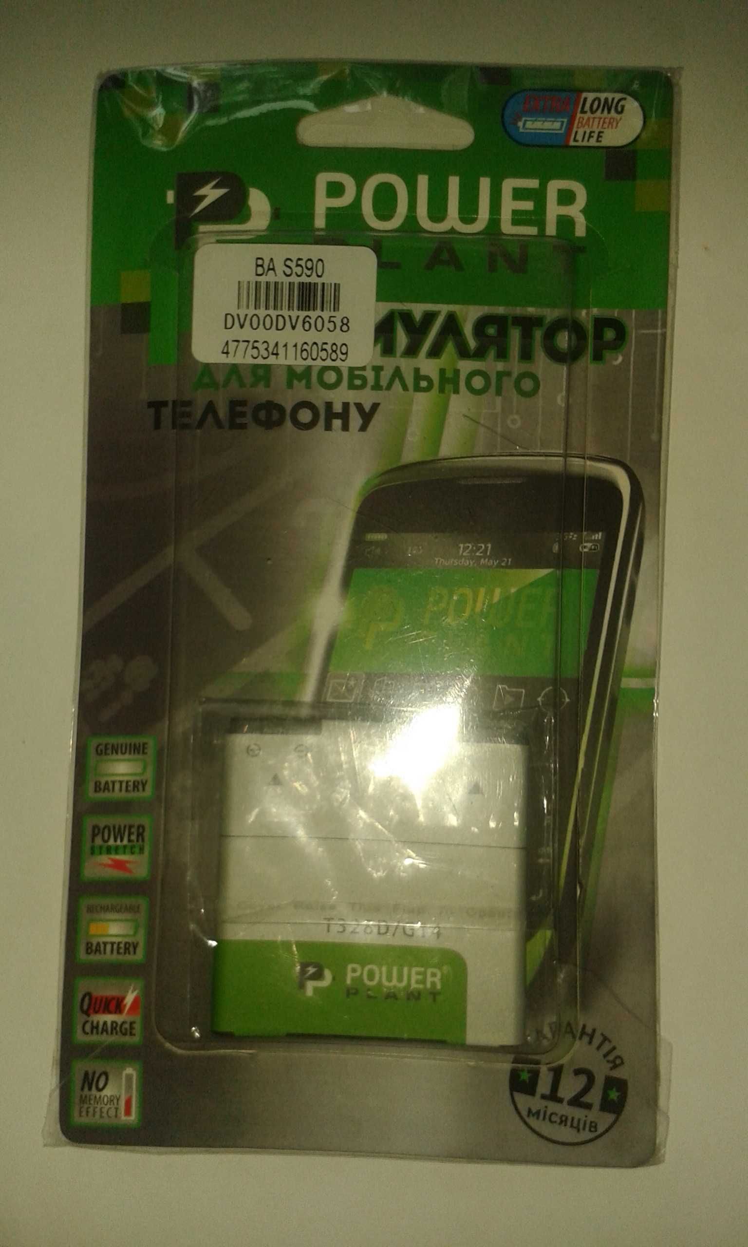 Продаю   аккумулятор PowerPlant HTC Sensation, T328D (G14)