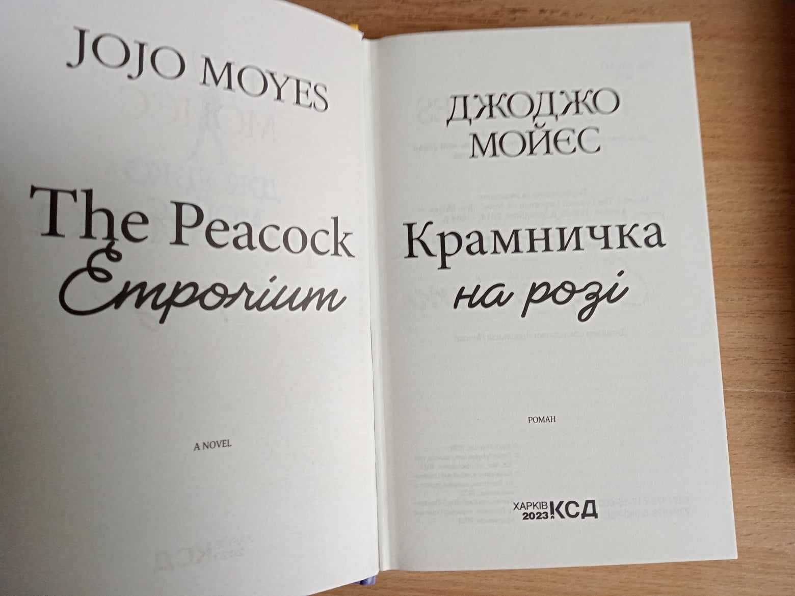 Джоржо Мойєс. Крамничка на розі