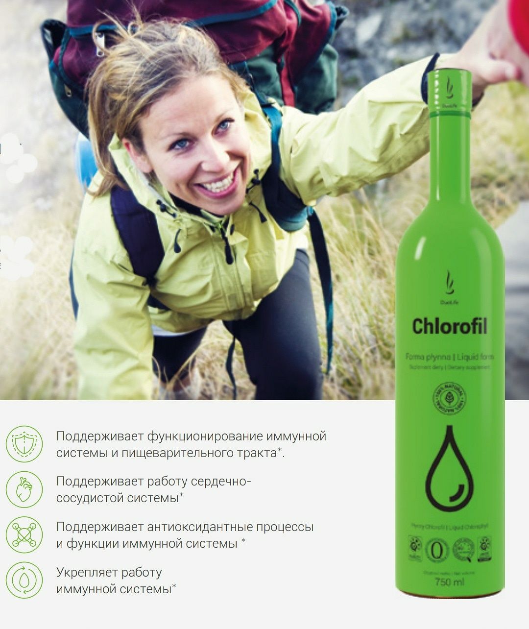 Хлорофил Дуолайф DuoLife Chlorofil натуральный есть олх-доставка