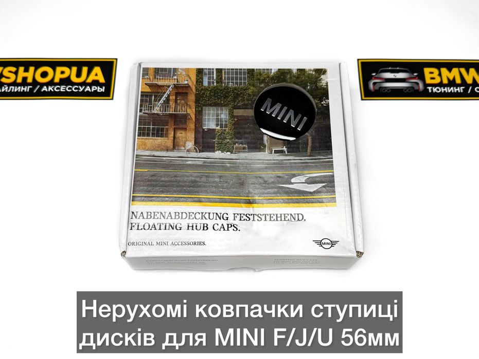 Нерухомі/статичні ковпачки ступиц MINI F54/55/56/60/65 J01/05 JCW диск