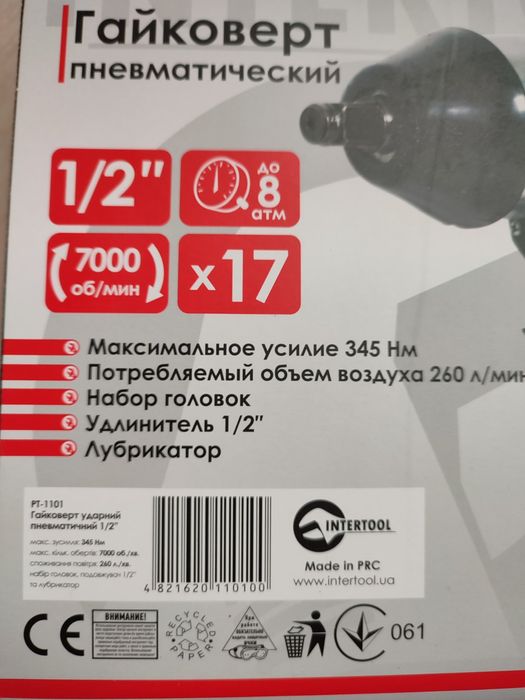 Гайковерт пневматический + набор головок 17 ед ,1/2 INTERTOOL PT-1101