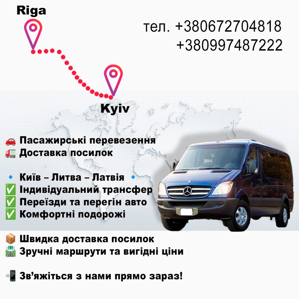 Пасажирські та грузові перевезення по Европе