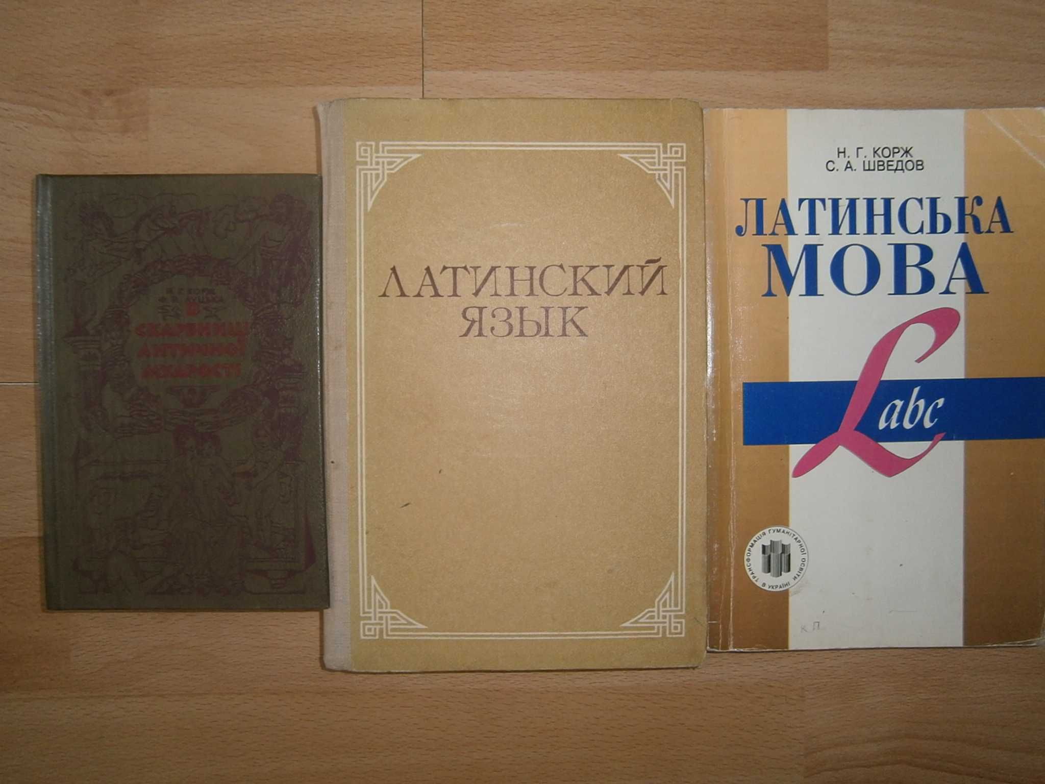 Изучаем французский испанский итальянский латинский Пособия словари