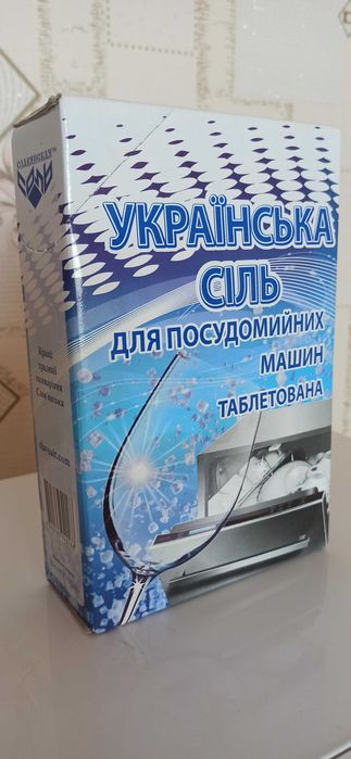 Таблетированная соль для посудомоечных машин