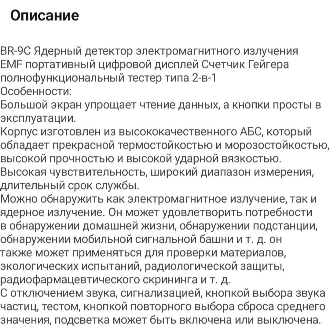 Дозиметр Бр-9,измеритель радиации,счетчик гейгера BR-9,детектор электр