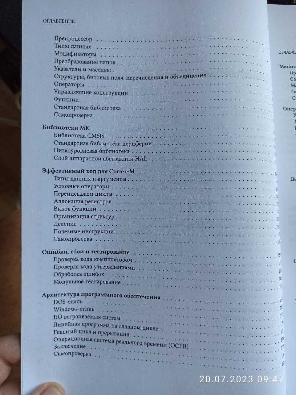 Си для встраиваемых систем