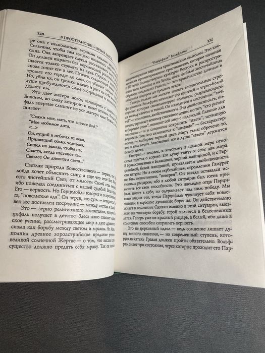 Рудольф Майер В пространстве-время здесь .. История Грааля
