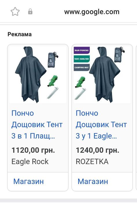 Майже закінчились 4в1 - Пончо, Плащ / Тент / Футпринт / Дощовик