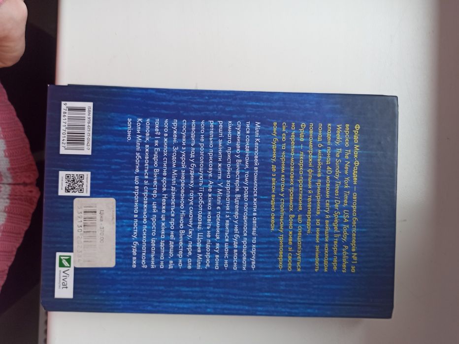 Продам книгу Служниця