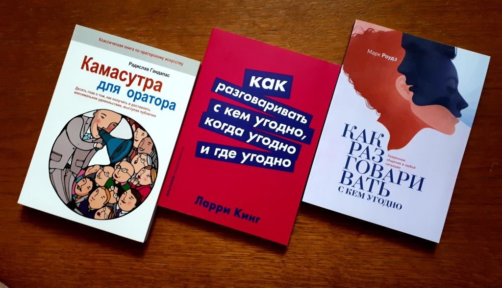 Книга Камасутра для оратора Радислав Гандапас ОПТ Киев