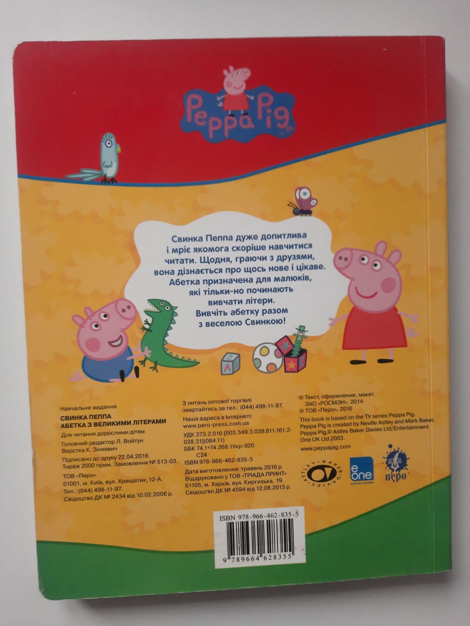 Абетка Peppa pig