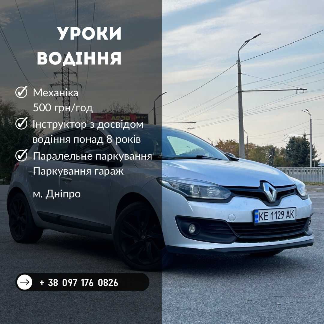 Інструктор з водіння/Инструктор по вождению.