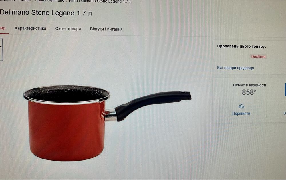 Ківш Delimano 1,7л